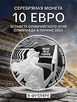 Памятная монета 10 евро в футляре Эстафета олимпийского огня. Олимпийские игры в Париже 2024. Франция 2024 PF