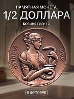 Памятная монета в футляре 1/2 доллара Богиня Гигиея. Самоа 2020 UNC