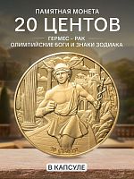 Монета 20 центов Гермес - Рак. Олимпийские боги и знаки зодиака. Самоа 2021 UNC