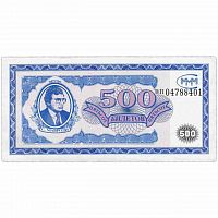 Коллекционная банкнота 500 билетов МММ. С. Мавроди. Первая серия. Без дроби. Россия 1994 XF-UNC, с/без гашения