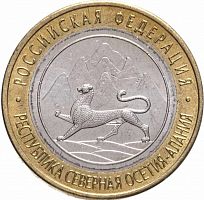 Памятная монета 10 рублей Республика Северная Осетия - Алания. РФ. СПМД. Россия, 2013 г. в. XF