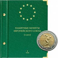 Альбом для памятных монет Европейского союза номиналом 2 евро. Том 1. 2004-2012 г.в. Без монет (073-15-06)