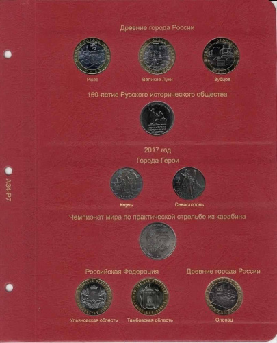 Альбом для памятных монет России. Том II. 2014-2018 гг. (A034) фото 9