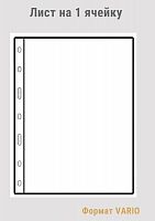 Листы MINGT для банкнот прозрачные J 3.0 (280*215) на одну ячейку формат VARIO