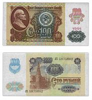 Подлинная банкнота 100 рублей (2-й выпуск), СССР, 1991 г. в. Купюра в состоянии XF (из обращения)