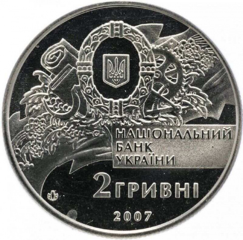 Монета 2 гривны 90-летие образования первого правительства. Украина 2007 Proof фото 2 Монета 2 гривны 90-летие образования первого правительства. Украина 2007 Proof фото 2