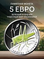 Монета 5 евро Зеленый кузнечик. Чудесный мир насекомых. Германия 2024 UNC