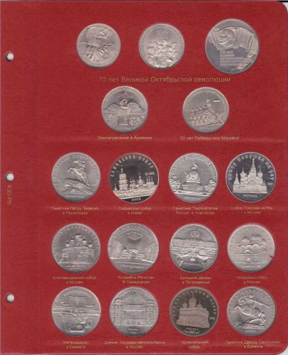 Альбом для памятных монет СССР и России. 1965-1996 гг. (A002) фото 8