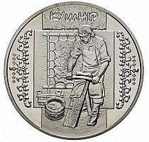 Памятная монета 5 гривен Кушнир (Скорняк). Украина, 2012 г. в. Состояние UNC (без обращения)