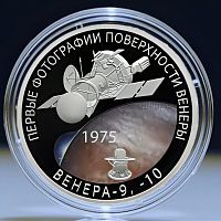 Серебряная монета 3 рубля в капсуле 50-е первой мягкой посадки на Венеру. Космос. Россия СПМД 2025 PF