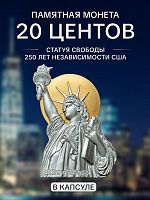 Памятная монета 20 центов Статуя Свободы. 250 лет независимости США. Самоа 2026 UNC