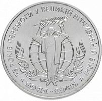 Памятная монета 2 гривны 55 лет Победы в ВОВ 1941-1945 гг. Украина, 2000 г. в. Proof