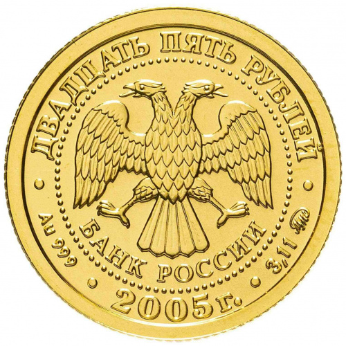 Монета 25 рублей Козерог в капсуле. Знаки зодиака. ММД 2005 UNC фото 2