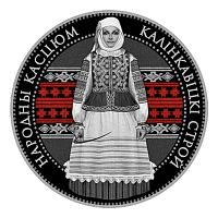 Серебряная монета 925 пробы (33.63 г) 20 рублей Калинковичский строй. Белорусский народный костюм. Беларусь 2023 PF