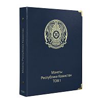 Альбом для памятных монет Республики Казахстан. 1995-2020 гг. Без монет (A035)
