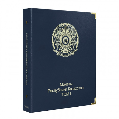 Альбом для памятных монет Республики Казахстан. 1995-2020 гг. Без монет (A035) Альбом для памятных монет Республики Казахстан. 1995-2020 гг. Без монет (A035)