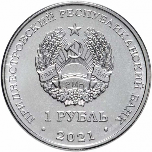 Монета 1 рубль Культура и искусство. Достояние Республики. Приднестровье 2021 UNC фото 2 Монета 1 рубль Культура и искусство. Достояние Республики. Приднестровье 2021 UNC фото 2