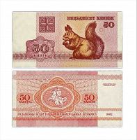 Подлинная банкнота 50 копеек. Беларусь, 1992 г. в. Купюра в состоянии aUNC (без обращения)