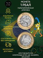 Монета 1 Реал XXXI летние Олимпийские Игры, Рио-де-Жанейро 2016. Паралимпийская атлетика. 2015 UNC
