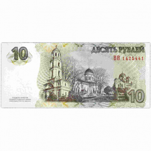 Банкнота 10 рублей. Приднестровье 2007 (модификация 2012) aUNC фото 2