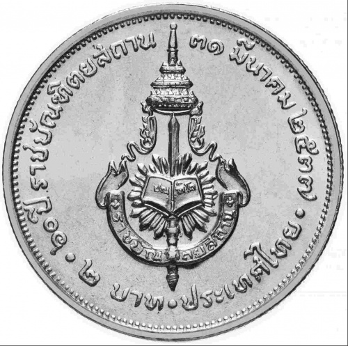 Монета 2 бата 60 лет Королевскому институту. Таиланд 1994 UNC фото 2 Монета 2 бата 60 лет Королевскому институту. Таиланд 1994 UNC фото 2