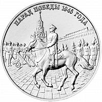 Памятная монета 3 рубля Парад Победы на Красной площади 1945 года. ВОВ 1941-1945гг. Приднестровье 2025 UNC