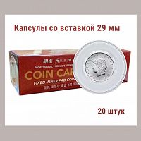 Капсулы для монет 51.5 мм со вставкой 29 мм. Упаковка 20 штук MINGT