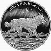 Серебряная монета 3 рубля в капсуле (31,1г) Сохраним наш мир - Полярный волк. СПМД 2020 Proof