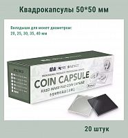 Квадрокапсулы 50*50 мм с черными вкладышами для монет диаметром 20,25,30,35,40 мм. Упаковка 20 штук РССВ