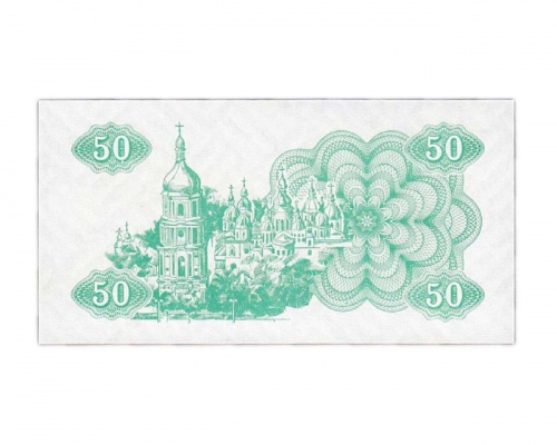 Банкнота (купон) 50 карбованцев. Украина 1991 aUNC фото 2