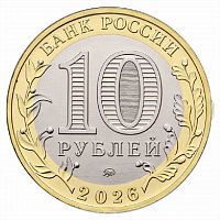 Памятная монета 10 рублей Чувашская республика. Российская Федерация. Россия ММД 2026 UNC