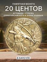Монета 20 центов Артемида - Стрелец. Олимпийские боги и знаки зодиака. Самоа 2022 UNC