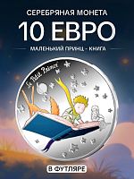 Серебряная цветная монета 10 евро Маленький Принц - Книга в футляре. Франция 2026 PF