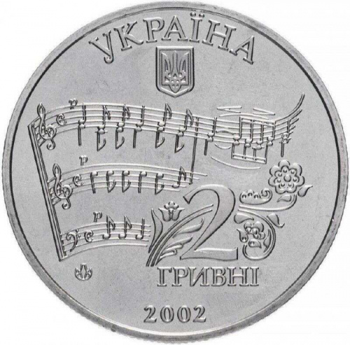 Памятная монета 2 гривны Николай Лысенко. Украина, 2002 г. в. Proof фото 2 Памятная монета 2 гривны Николай Лысенко. Украина, 2002 г. в. Proof фото 2