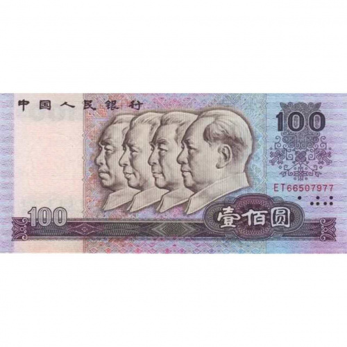 Банкнота 100 юаней. Китай 1980 aUNC