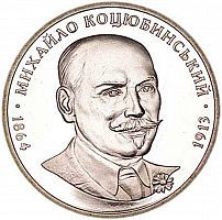 Памятная монета 2 гривны Михаил Коцюбинский. Украина, 2004 г. в. Proof