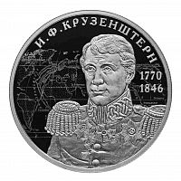 Серебряная монета 2 рубля в капсуле (15.55 г) 250 лет И.Ф. Крузенштерну. СПМД 2020 Proof