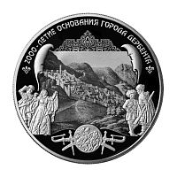 Серебряная монета в капсуле 925 пробы (169 г) 25 рублей 2000-летие основания г. Дербент. Россия ММД 2015 PF