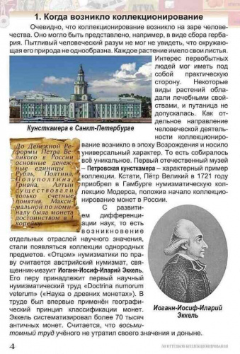 Книга 50 оттенков коллекционирования. Нумизмания СПб, 2018 г. в. фото 2 Книга 50 оттенков коллекционирования. Нумизмания СПб, 2018 г. в. фото 2