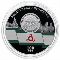 Монета 3 рубля 100-е образования Республики Ингушетия. Исторические события. Россия СПМД 2024 PF