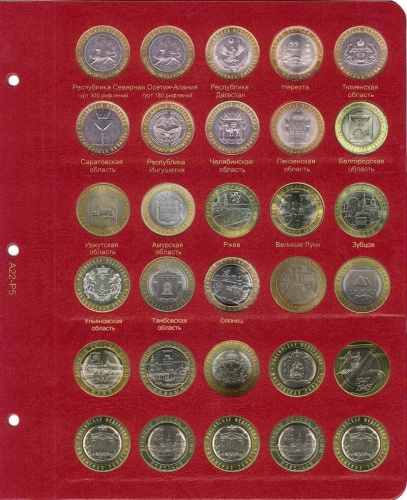 Альбом для памятных монет России (по хронологии выпуска). 1999-2018 гг. фото 8