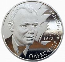 Памятная монета 2 гривны Александр Корнейчук. Украина, 2005 г. в. Proof