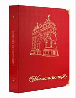 Универсальный альбом для монет в капсулах (цвет красный). КоллекционерЪ