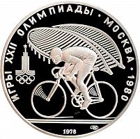 Серебряная монета в капсуле 10 рублей 900 пробы (33.33 г) Олимпиада-80. Велоспорт. СССР 1978 PF