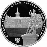 Серебряная монета (155.5г) 25 рублей 100-ие осн-я Государственного музея-усадьбы "Архангельское" в капсуле. СПМД 2019 PF