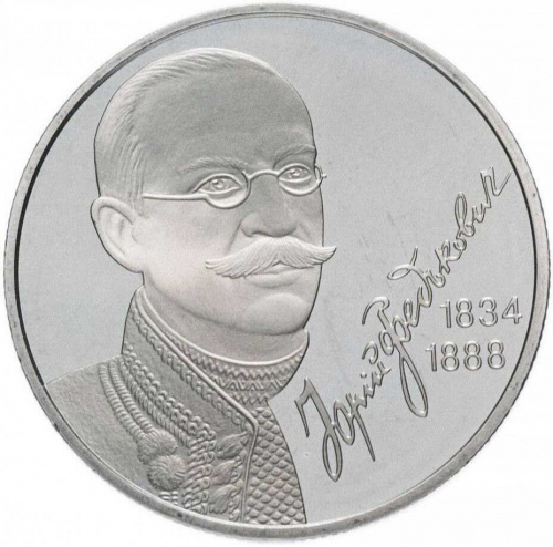 Памятная монета 2 гривны Юрий Федькович. Украина, 2004 г. в. Proof