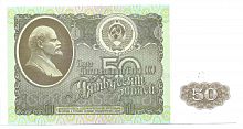Подлинная банкнота 50 рублей, Россия, 1992 г. в. Купюра в состоянии aUNC (без обращения)