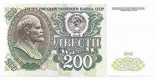 Подлинная банкнота 200 рублей. СССР, 1991 г. в. Купюра в состоянии aUNC (без обращения)