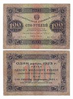Подлинная банкнота 100 рублей 1-ый выпуск. СССР, 1923 г. в. Купюра в состоянии XF (из обращения)