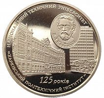 Памятная монета 2 гривны 125 лет  Харьковскому политехническому  институту. Украина, 2010 г. в. Proof